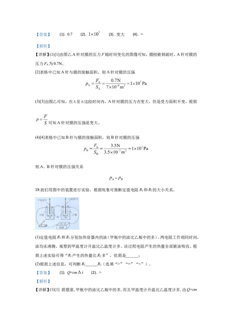 2020年广州市中考物理试题(含答案)_中考真题_4.物理中考真题2015-2024年_地区卷_广东省_广东广州中考物理2008---2022年