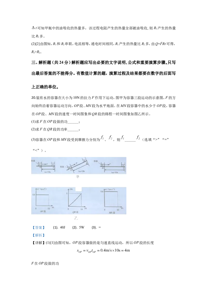 2020年广州市中考物理试题(含答案)_中考真题_4.物理中考真题2015-2024年_地区卷_广东省_广东广州中考物理2008---2022年