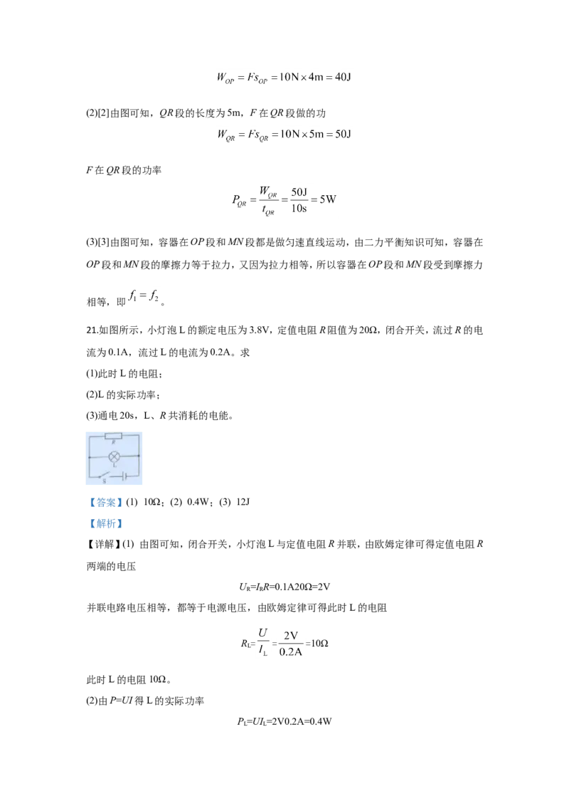 2020年广州市中考物理试题(含答案)_中考真题_4.物理中考真题2015-2024年_地区卷_广东省_广东广州中考物理2008---2022年