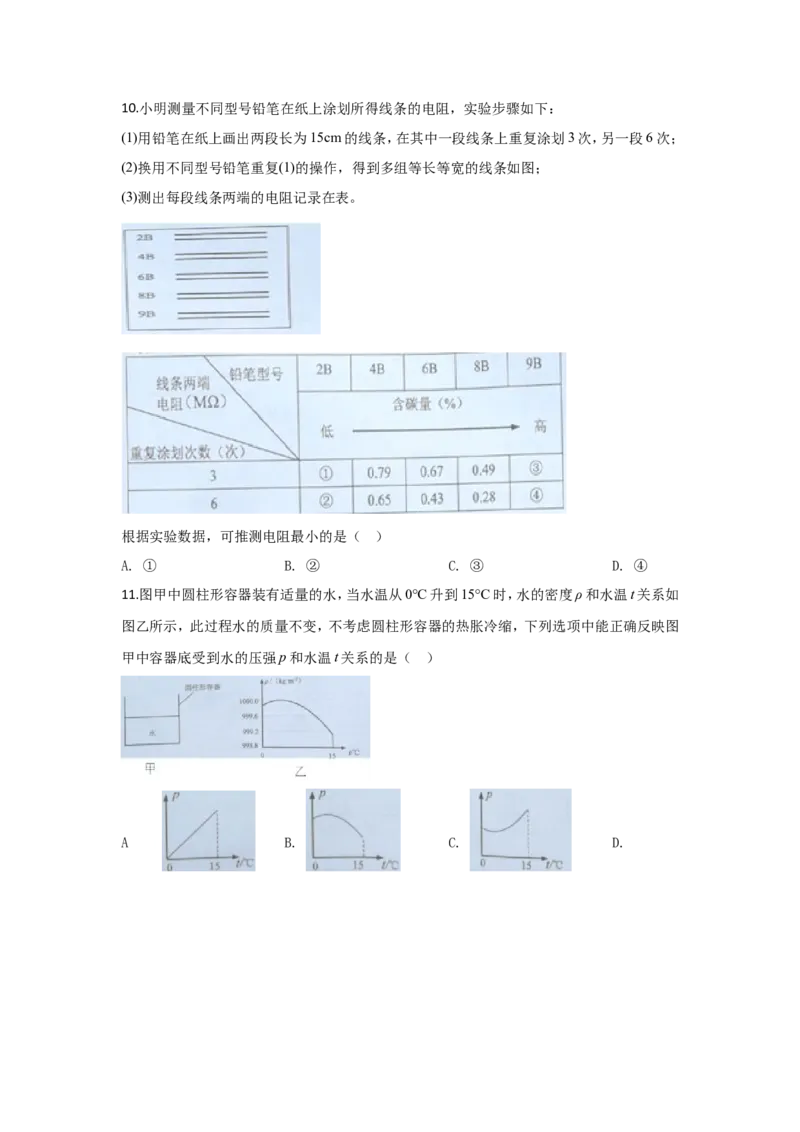 2020年广州市中考物理试题(含答案)_中考真题_4.物理中考真题2015-2024年_地区卷_广东省_广东广州中考物理2008---2022年