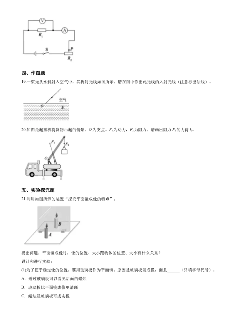 2020年聊城市中考物理试题_中考真题_4.物理中考真题2015-2024年_地区卷_山东省_山东聊城物理09-21