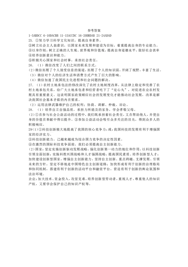 2019年湖南省株洲市中考道德与法治真题及答案_7.政治中考真题2015-2024年_地区卷_湖南省_株洲道法19-22缺21