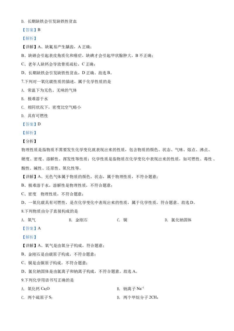 2020年山东省青岛市中考化学试题及答案_中考真题_5.化学中考真题2015-2024年_地区卷_山东省_青岛化学