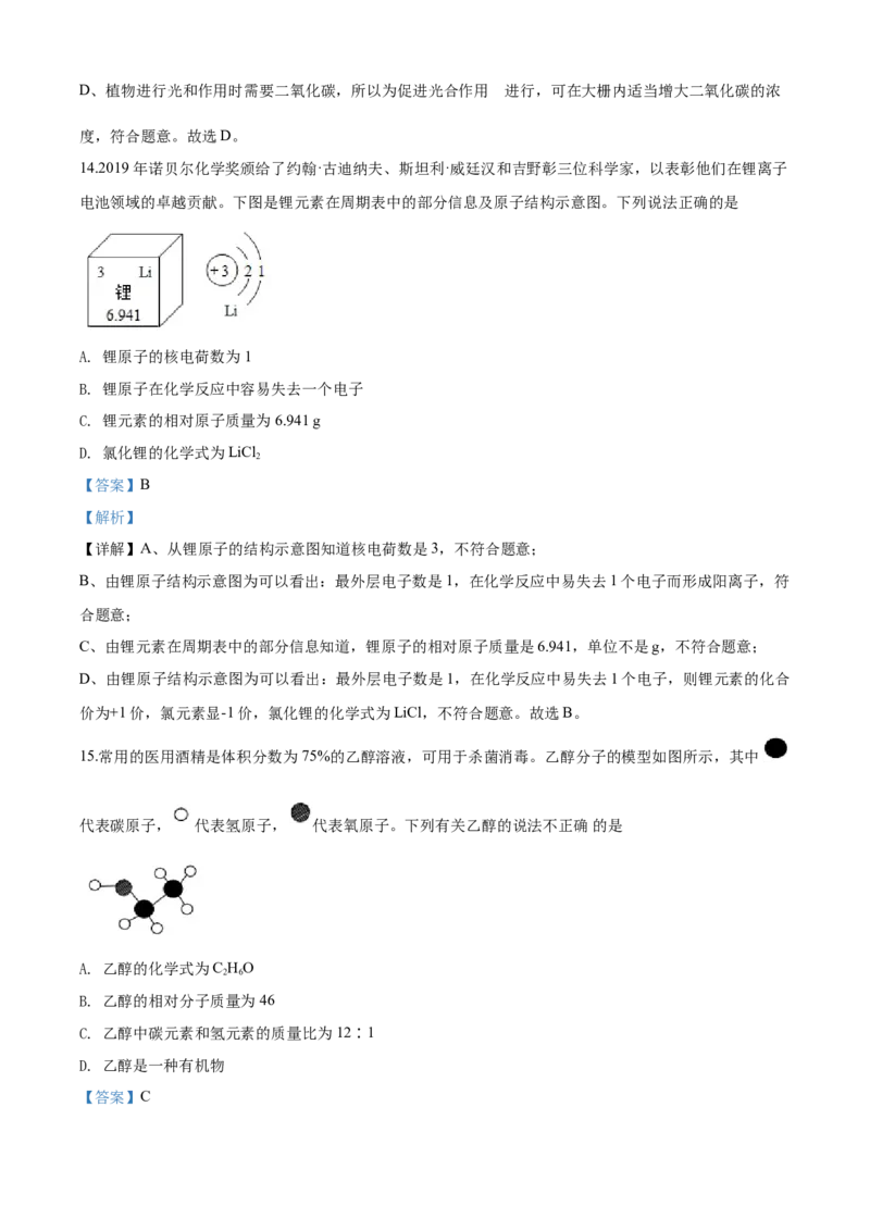 2020年山东省青岛市中考化学试题及答案_中考真题_5.化学中考真题2015-2024年_地区卷_山东省_青岛化学