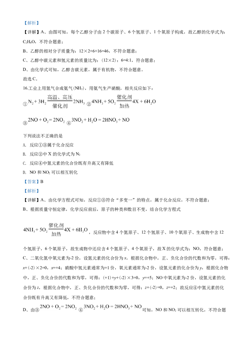2020年山东省青岛市中考化学试题及答案_中考真题_5.化学中考真题2015-2024年_地区卷_山东省_青岛化学