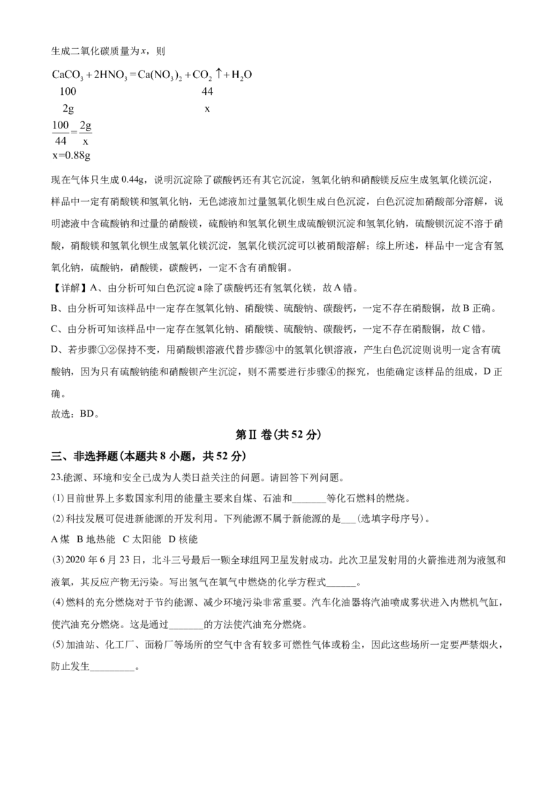 2020年山东省青岛市中考化学试题及答案_中考真题_5.化学中考真题2015-2024年_地区卷_山东省_青岛化学