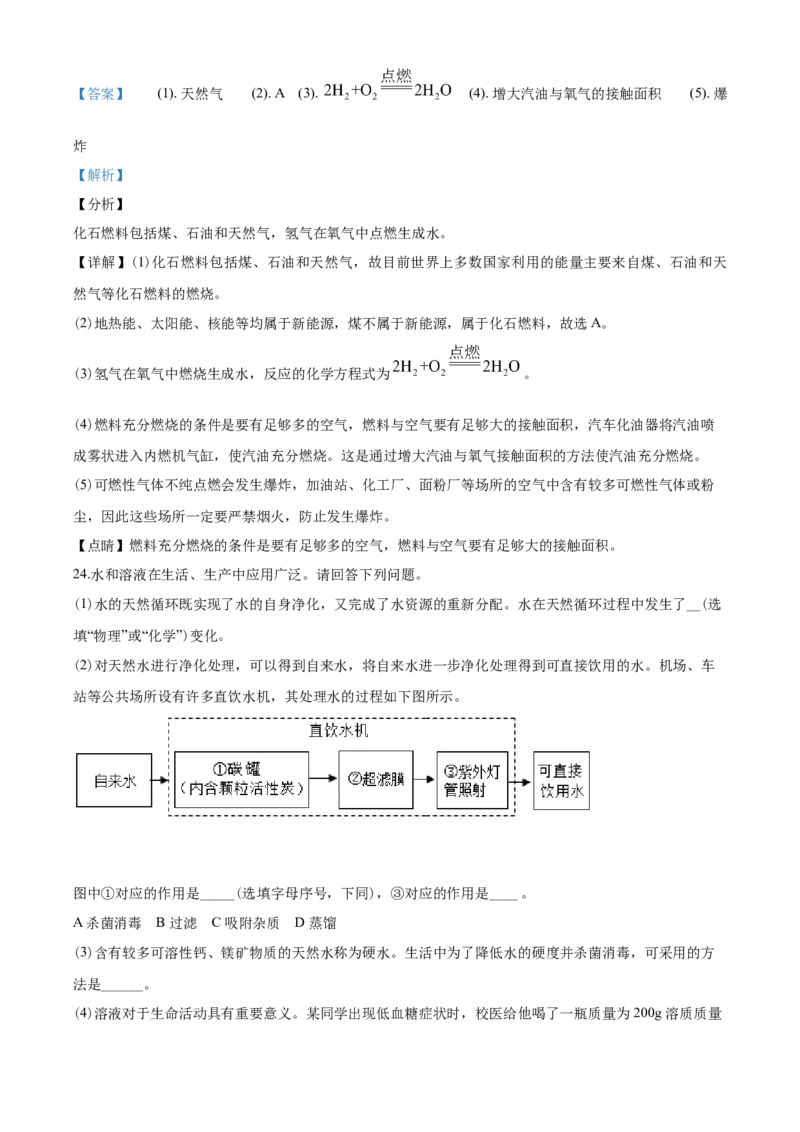 2020年山东省青岛市中考化学试题及答案_中考真题_5.化学中考真题2015-2024年_地区卷_山东省_青岛化学