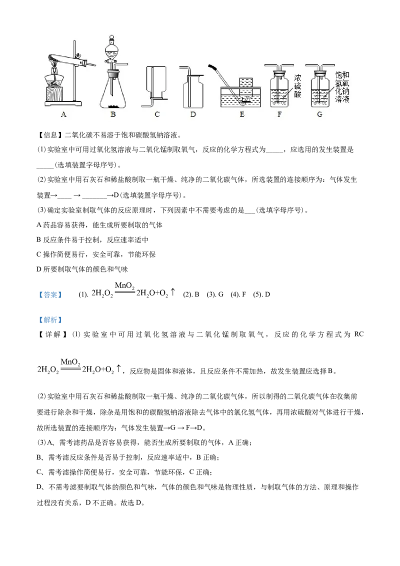 2020年山东省青岛市中考化学试题及答案_中考真题_5.化学中考真题2015-2024年_地区卷_山东省_青岛化学