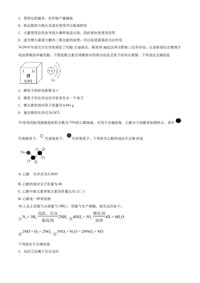 2020年山东省青岛市中考化学试题及答案_中考真题_5.化学中考真题2015-2024年_地区卷_山东省_青岛化学