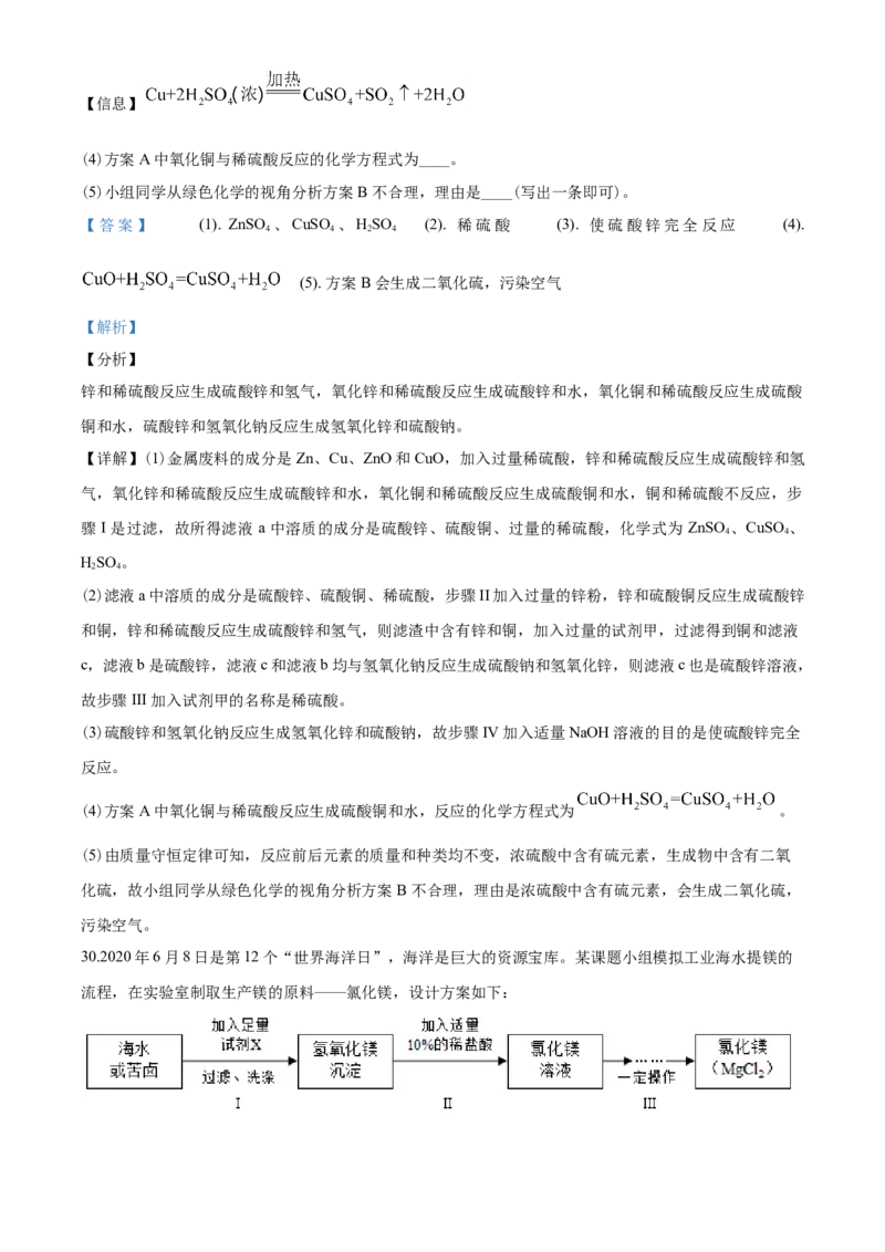 2020年山东省青岛市中考化学试题及答案_中考真题_5.化学中考真题2015-2024年_地区卷_山东省_青岛化学