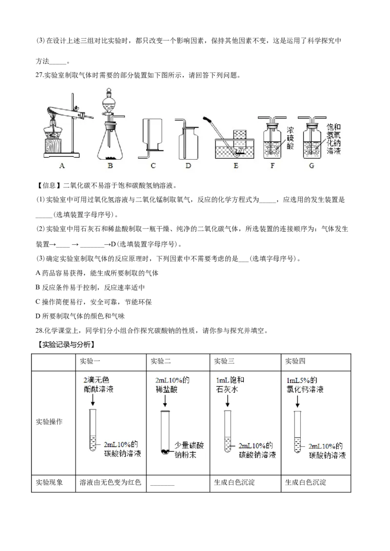 2020年山东省青岛市中考化学试题及答案_中考真题_5.化学中考真题2015-2024年_地区卷_山东省_青岛化学