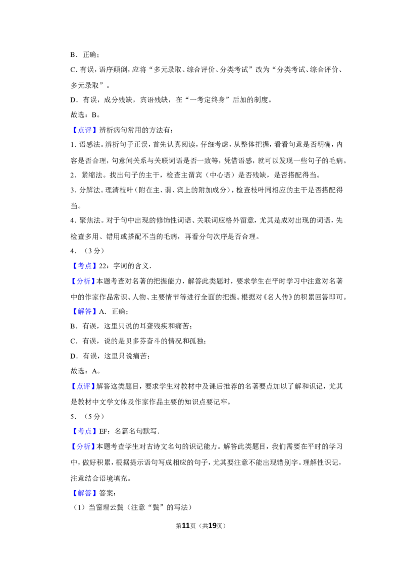 2019年湖南省常德市中考语文试卷及解析_中考真题_1.语文中考真题2015-2024年_地区卷_湖南省_语文常德11-22