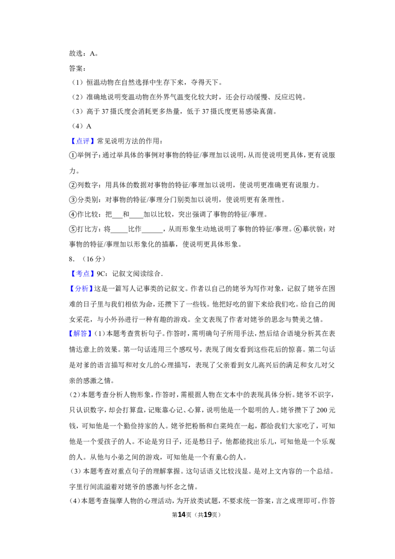2019年湖南省常德市中考语文试卷及解析_中考真题_1.语文中考真题2015-2024年_地区卷_湖南省_语文常德11-22