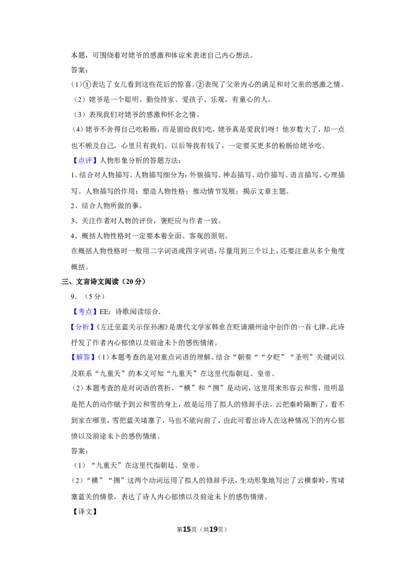 2019年湖南省常德市中考语文试卷及解析_中考真题_1.语文中考真题2015-2024年_地区卷_湖南省_语文常德11-22