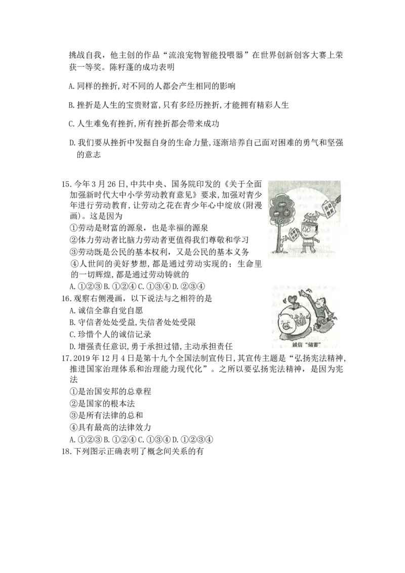 2020年初中学业水平考试道德与法治试题_7.政治中考真题2015-2024年_地区卷_山东省_山东滨州政治10-20