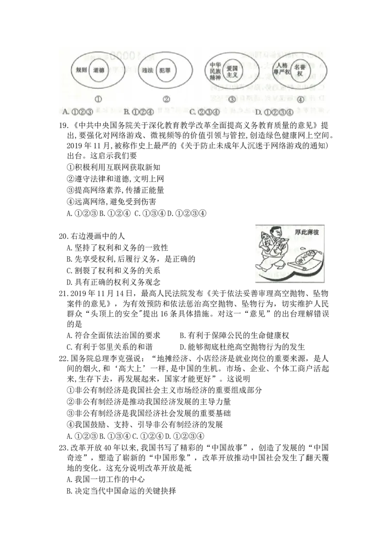 2020年初中学业水平考试道德与法治试题_7.政治中考真题2015-2024年_地区卷_山东省_山东滨州政治10-20