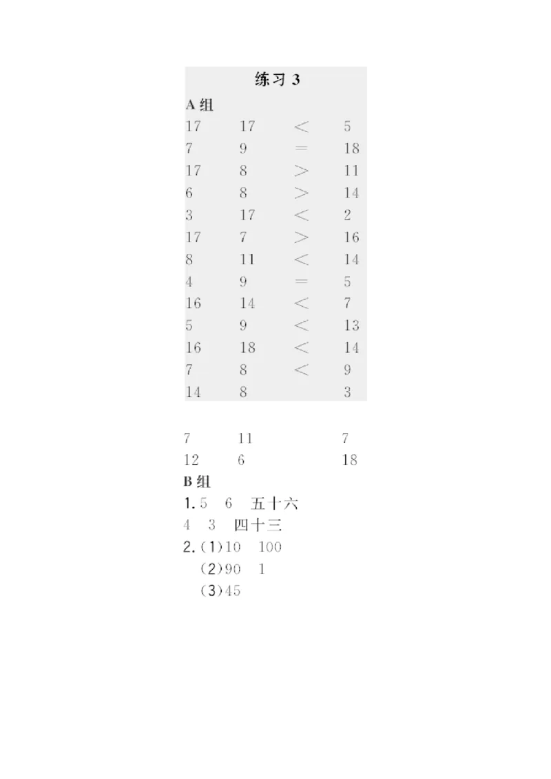 答案_小学1-6年级全部试卷_数学_一年级_3-6-4、小学一年级数学下册_3-6-4-3、课件、讲义、教案_课件（2018春，下册）：1数冀教第三单元100以内数的认识_第3课时100以内数的组成