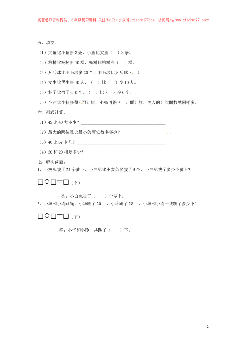 精品一年级下册数学同步练习-《两位数加一位数、整十数》1-人教新课标_小学1-6年级全部试卷_数学_一年级_3-6-4、小学一年级数学下册_3-6-4-2、练习题、作业、试题、试卷_人教版