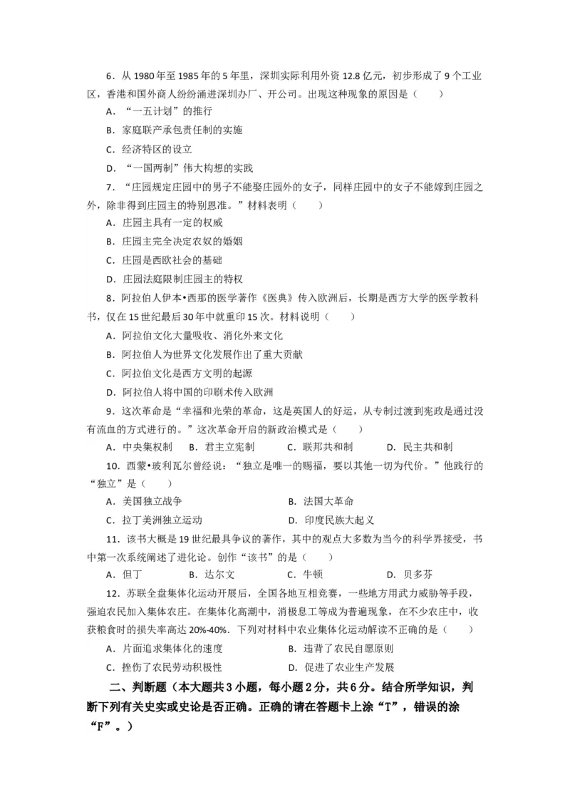 2020年江西省中考历史试卷（word版，含解析）_6.历史中考真题2015-2024年_地区卷_江苏省_无锡中考历史2008-2021年