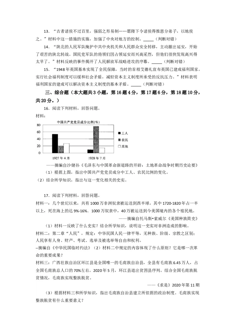 2020年江西省中考历史试卷（word版，含解析）_6.历史中考真题2015-2024年_地区卷_江苏省_无锡中考历史2008-2021年