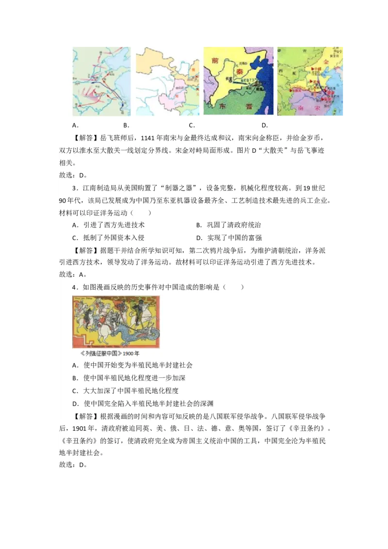 2020年江西省中考历史试卷（word版，含解析）_6.历史中考真题2015-2024年_地区卷_江苏省_无锡中考历史2008-2021年