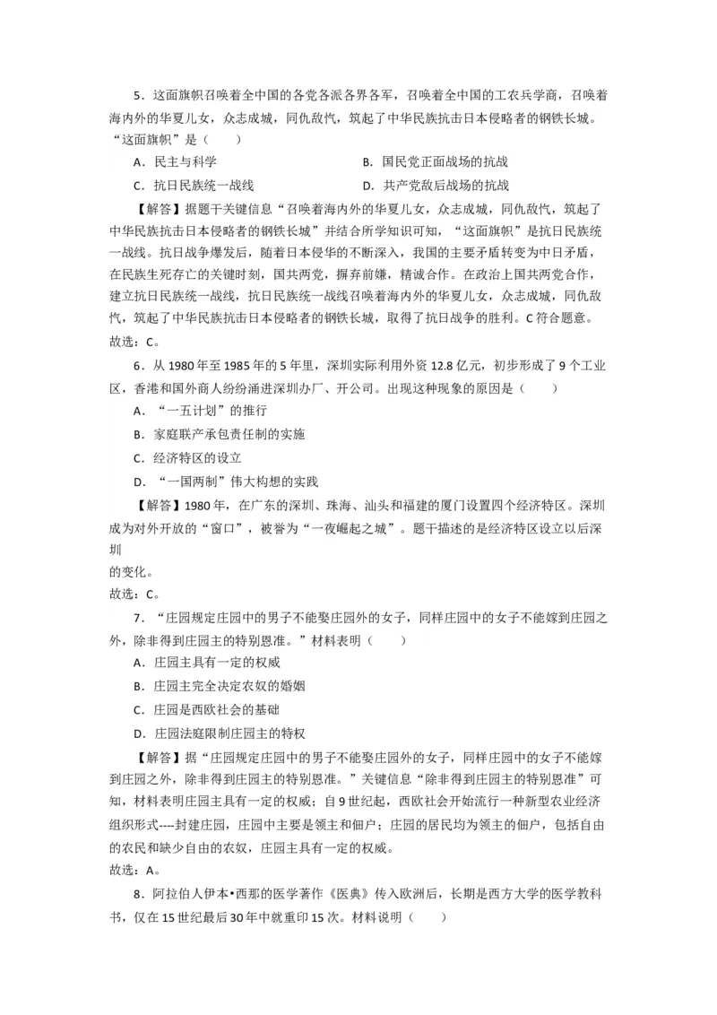 2020年江西省中考历史试卷（word版，含解析）_6.历史中考真题2015-2024年_地区卷_江苏省_无锡中考历史2008-2021年