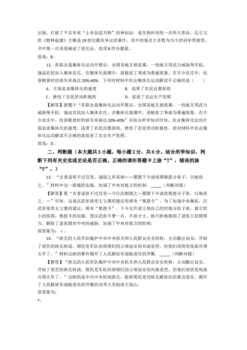 2020年江西省中考历史试卷（word版，含解析）_6.历史中考真题2015-2024年_地区卷_江苏省_无锡中考历史2008-2021年
