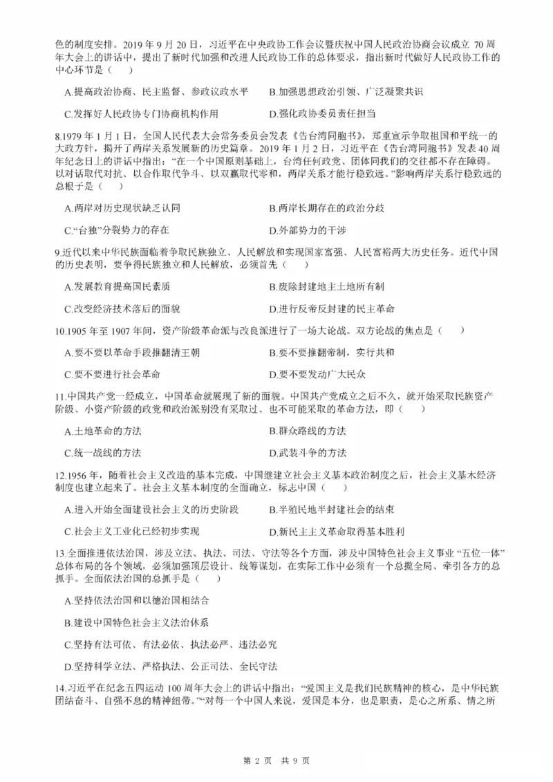 2020年考研政治真题_考研政治真题_02.2009-2025年真题及答案解析_2009-2025年真题