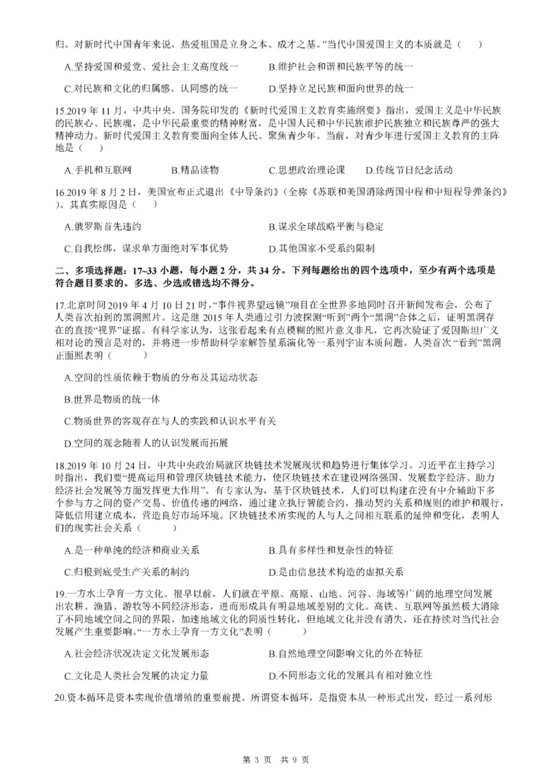 2020年考研政治真题_考研政治真题_02.2009-2025年真题及答案解析_2009-2025年真题