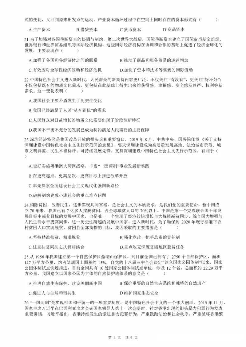 2020年考研政治真题_考研政治真题_02.2009-2025年真题及答案解析_2009-2025年真题