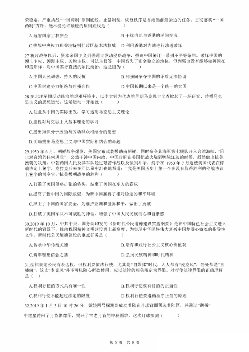 2020年考研政治真题_考研政治真题_02.2009-2025年真题及答案解析_2009-2025年真题