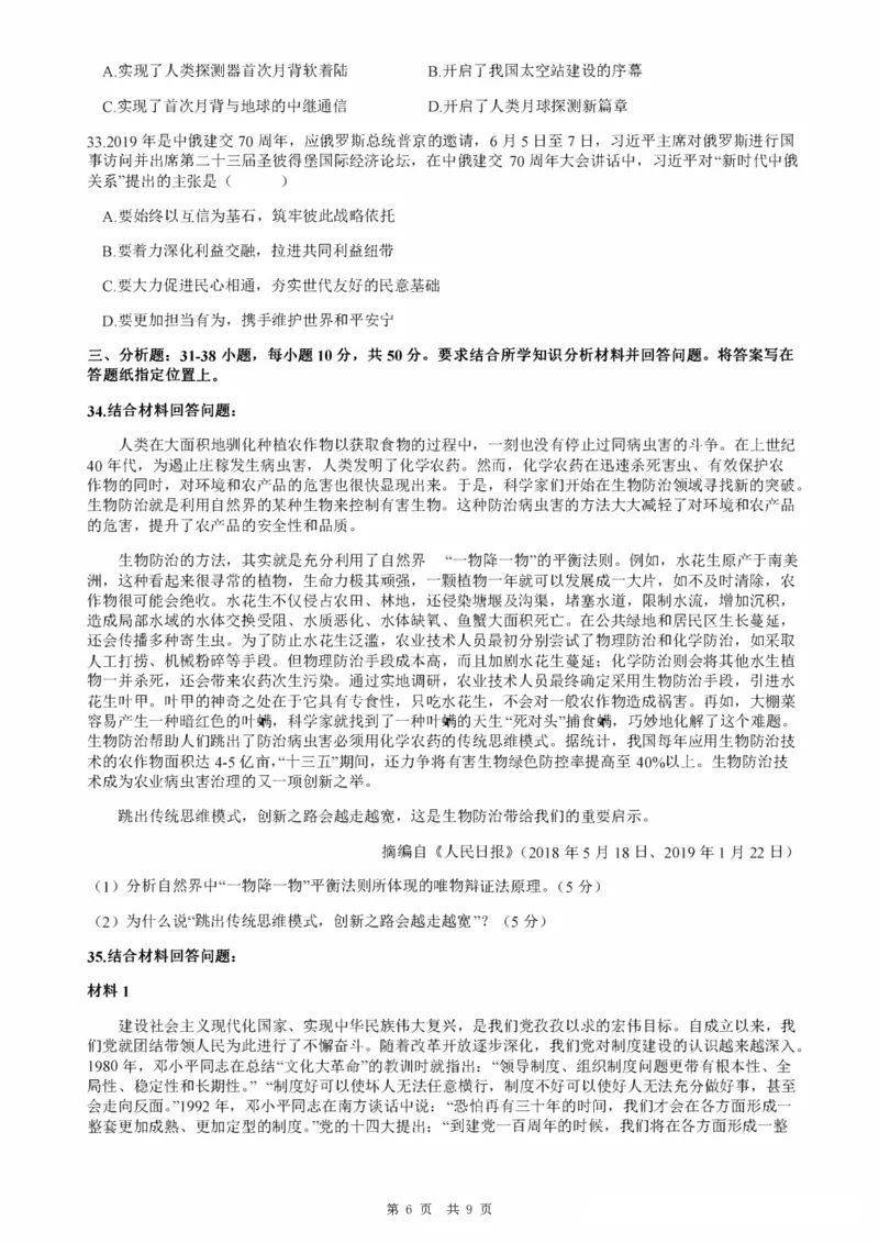 2020年考研政治真题_考研政治真题_02.2009-2025年真题及答案解析_2009-2025年真题