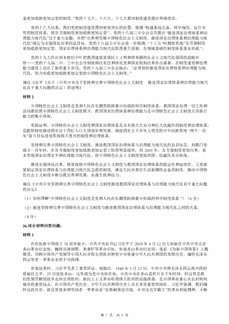 2020年考研政治真题_考研政治真题_02.2009-2025年真题及答案解析_2009-2025年真题