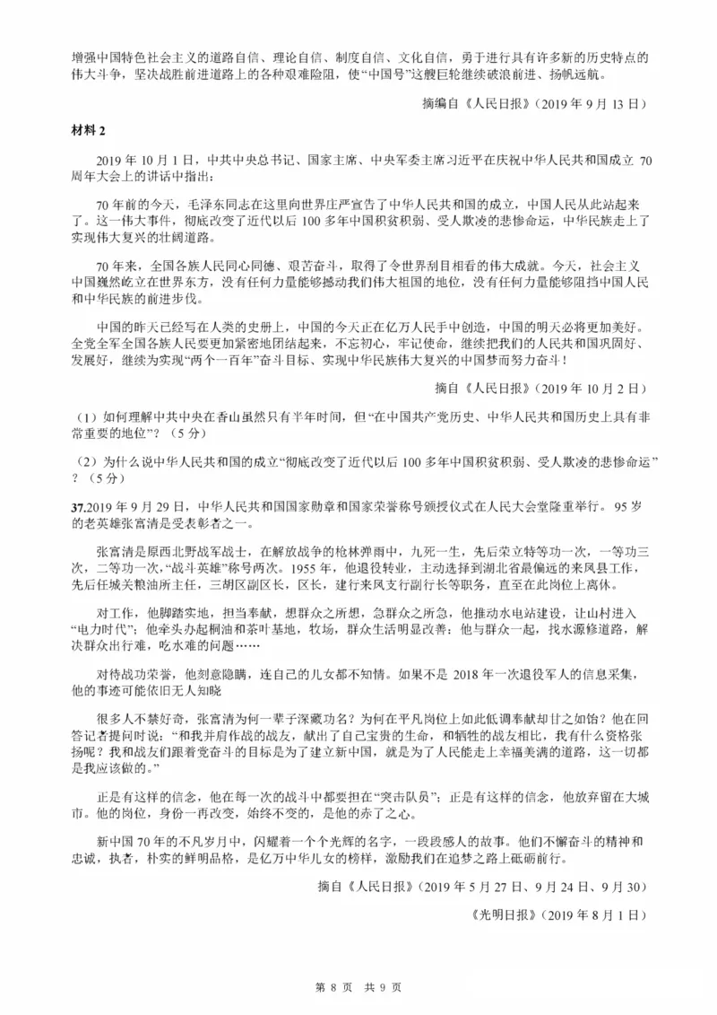 2020年考研政治真题_考研政治真题_02.2009-2025年真题及答案解析_2009-2025年真题