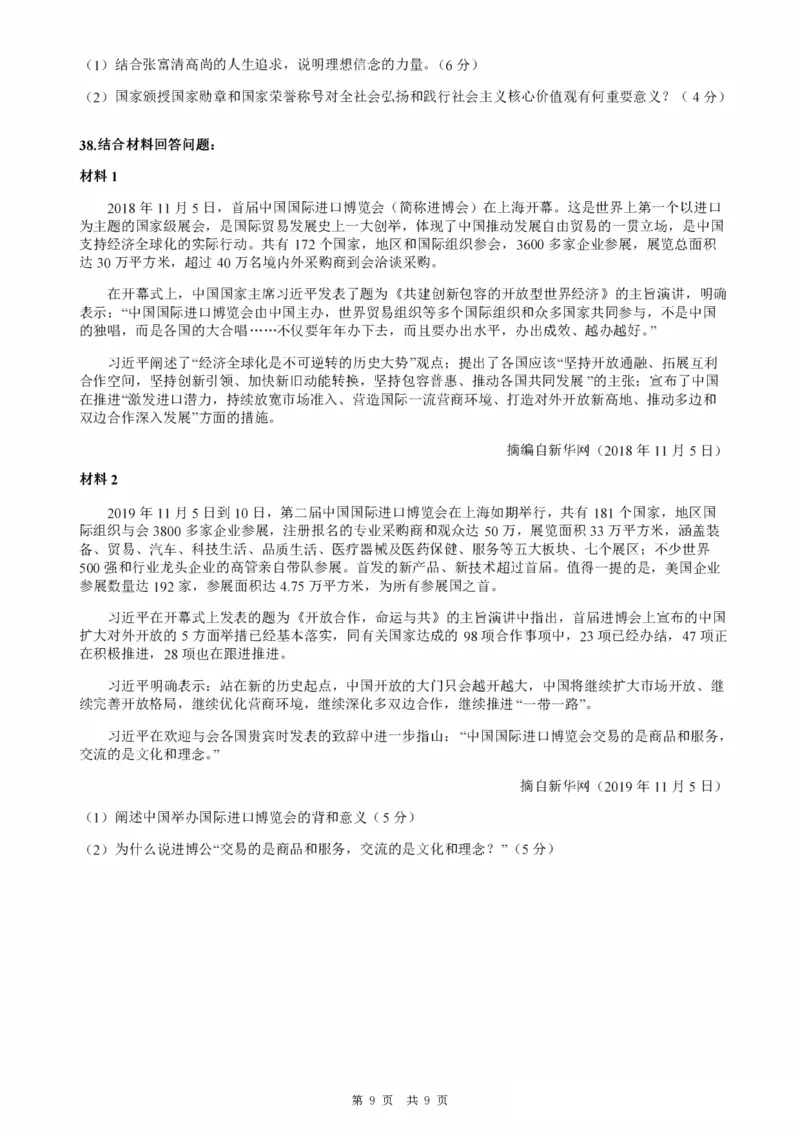 2020年考研政治真题_考研政治真题_02.2009-2025年真题及答案解析_2009-2025年真题