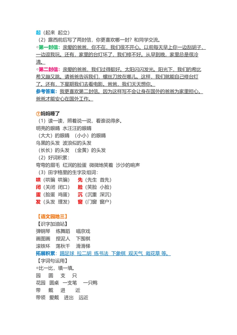 部编新人教版小学语文二年级上册-语文第三单元知识点_小学1-6年级全部试卷_语文_二年级_3-7-1、小学二年级语文上册_3-7-1-2、练习题、作业、试题、试卷_人教版