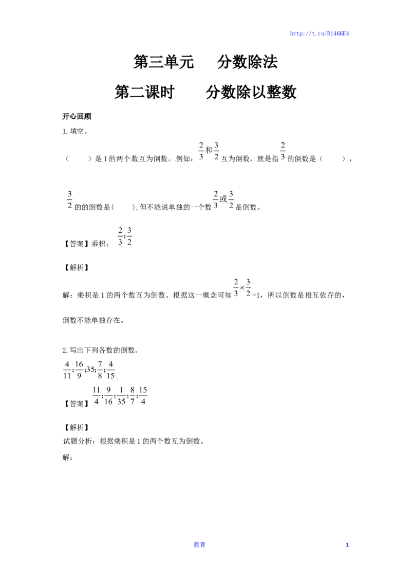 精品第三单元第2课时分数除以整数（同步讲练测）人教新课标版-六年级数学上册（喜子的商铺）_小学1-6年级全部试卷_数学_五年级_3-10-4、小学五年级数学下册_苏教版_课时练