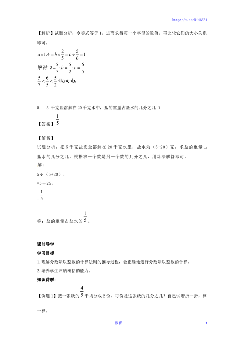 精品第三单元第2课时分数除以整数（同步讲练测）人教新课标版-六年级数学上册（喜子的商铺）_小学1-6年级全部试卷_数学_五年级_3-10-4、小学五年级数学下册_苏教版_课时练