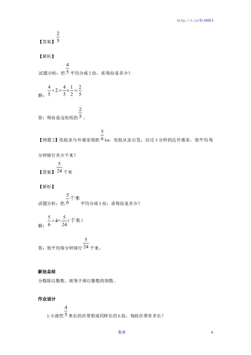 精品第三单元第2课时分数除以整数（同步讲练测）人教新课标版-六年级数学上册（喜子的商铺）_小学1-6年级全部试卷_数学_五年级_3-10-4、小学五年级数学下册_苏教版_课时练