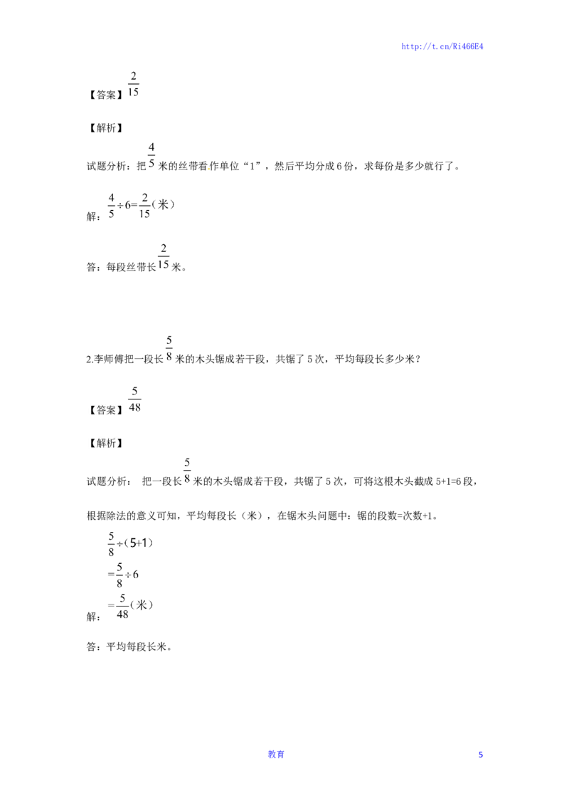 精品第三单元第2课时分数除以整数（同步讲练测）人教新课标版-六年级数学上册（喜子的商铺）_小学1-6年级全部试卷_数学_五年级_3-10-4、小学五年级数学下册_苏教版_课时练