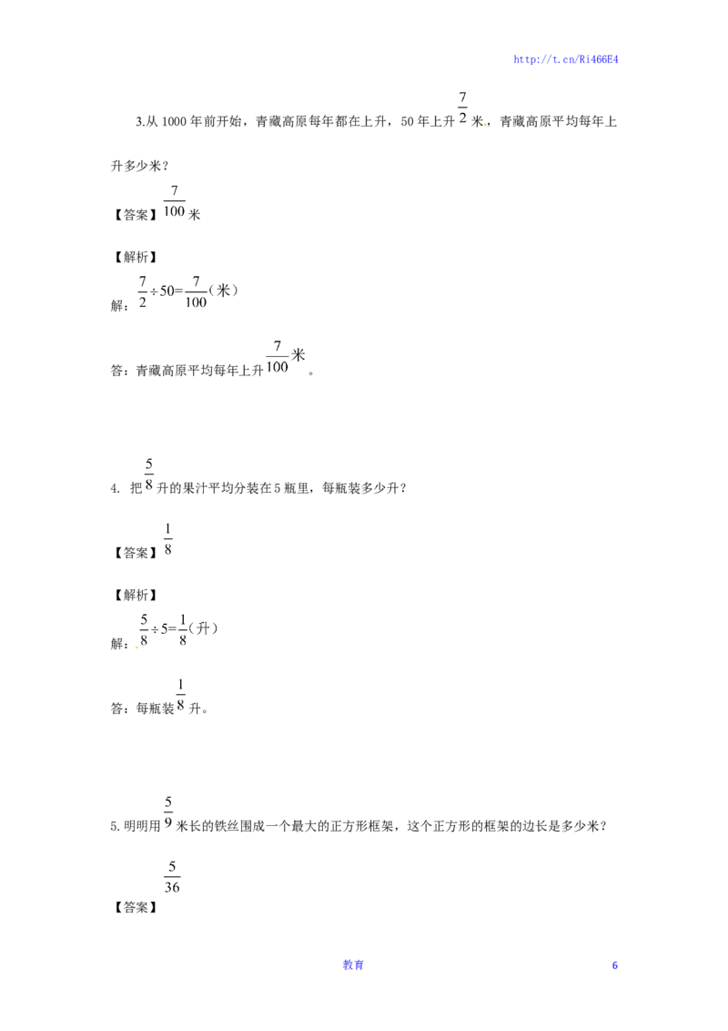 精品第三单元第2课时分数除以整数（同步讲练测）人教新课标版-六年级数学上册（喜子的商铺）_小学1-6年级全部试卷_数学_五年级_3-10-4、小学五年级数学下册_苏教版_课时练