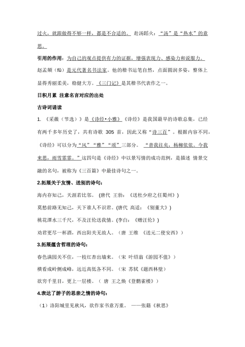 部编版统编版六年级语文下册课文阅读第五单元知识点_小学1-6年级全部试卷_语文_六年级_3-11-2、小学六年级语文下册_3-11-2-1、复习、知识点、归纳汇总_部编（人教）版