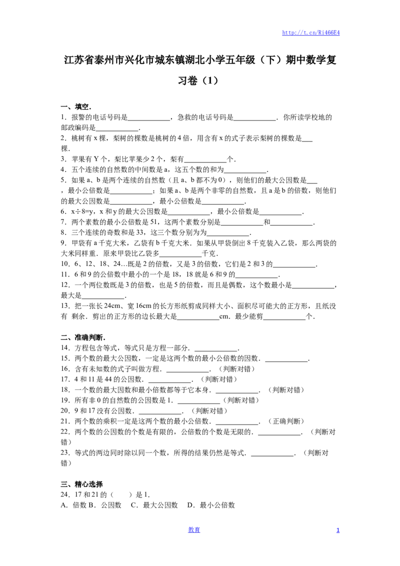 苏教版数学五年级下学期期中测试卷15_小学1-6年级全部试卷_数学_五年级_3-10-4、小学五年级数学下册_3-10-4-2、练习题、作业、试题、试卷_苏教版_期中测试卷