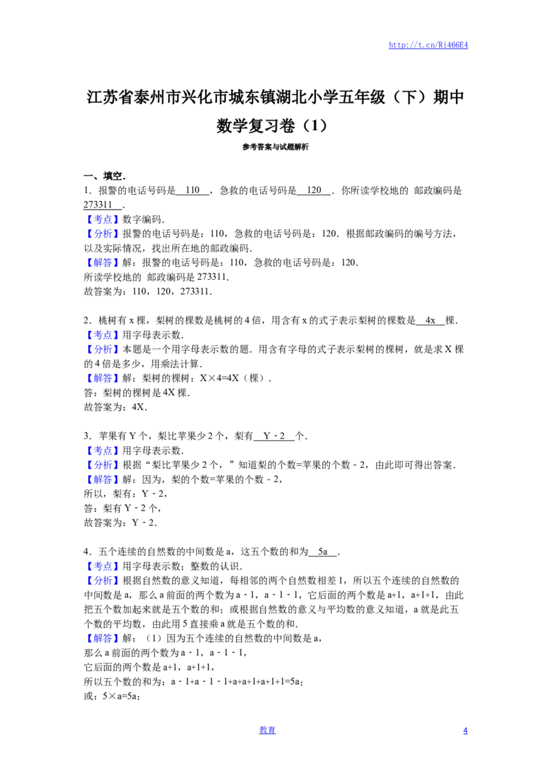 苏教版数学五年级下学期期中测试卷15_小学1-6年级全部试卷_数学_五年级_3-10-4、小学五年级数学下册_3-10-4-2、练习题、作业、试题、试卷_苏教版_期中测试卷