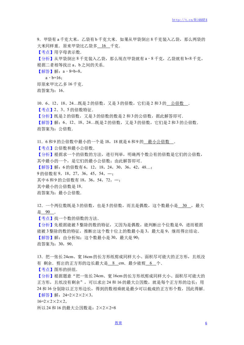 苏教版数学五年级下学期期中测试卷15_小学1-6年级全部试卷_数学_五年级_3-10-4、小学五年级数学下册_3-10-4-2、练习题、作业、试题、试卷_苏教版_期中测试卷