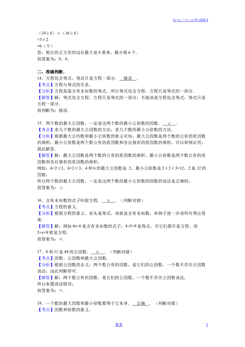 苏教版数学五年级下学期期中测试卷15_小学1-6年级全部试卷_数学_五年级_3-10-4、小学五年级数学下册_3-10-4-2、练习题、作业、试题、试卷_苏教版_期中测试卷