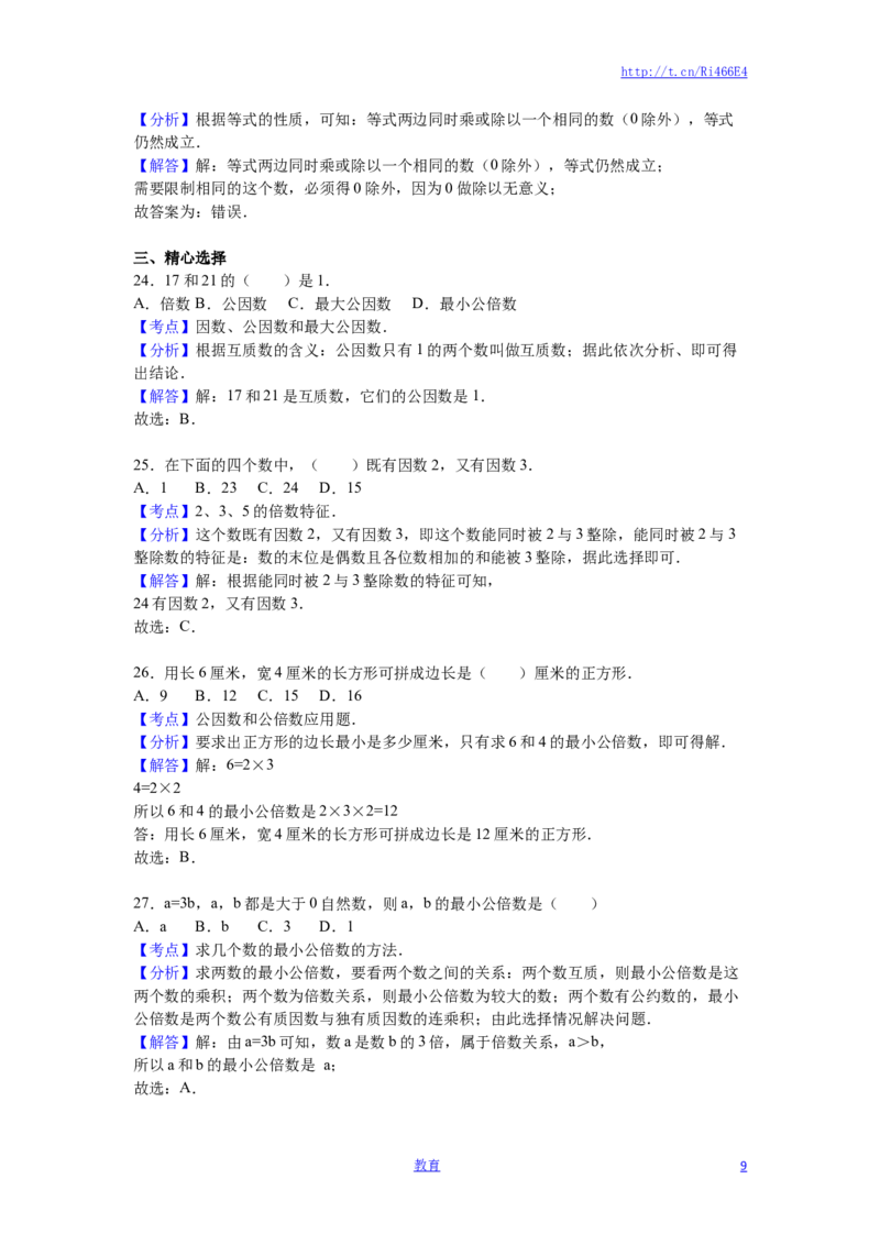 苏教版数学五年级下学期期中测试卷15_小学1-6年级全部试卷_数学_五年级_3-10-4、小学五年级数学下册_3-10-4-2、练习题、作业、试题、试卷_苏教版_期中测试卷