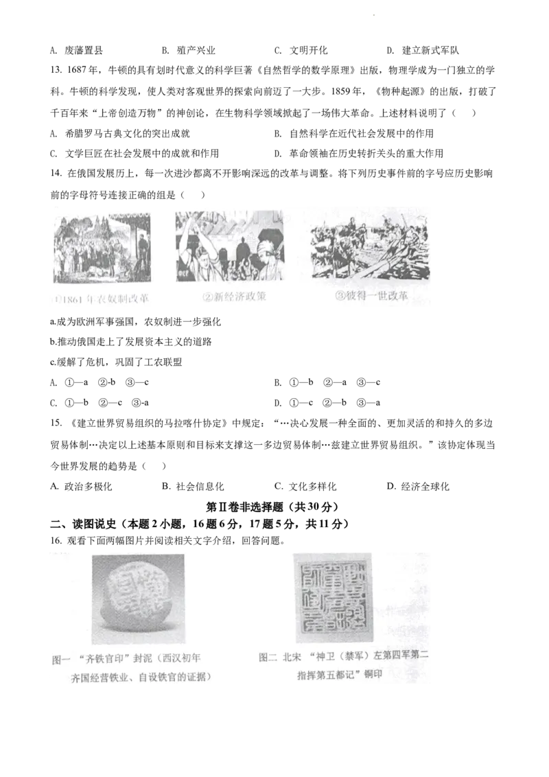 2022年辽宁省沈阳市中考历史试题（原卷版）_6.历史中考真题2015-2024年_地区卷_辽宁历史_辽宁历史_沈阳历史08-22