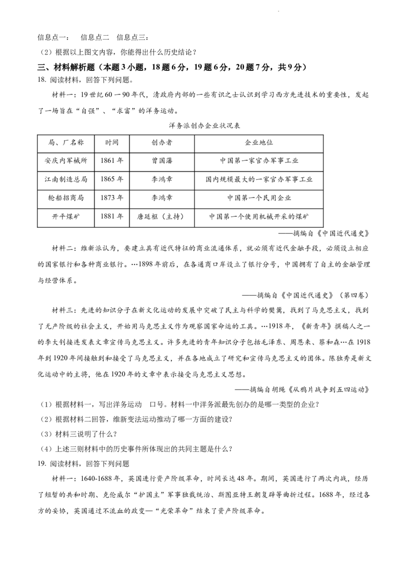 2022年辽宁省沈阳市中考历史试题（原卷版）_6.历史中考真题2015-2024年_地区卷_辽宁历史_辽宁历史_沈阳历史08-22