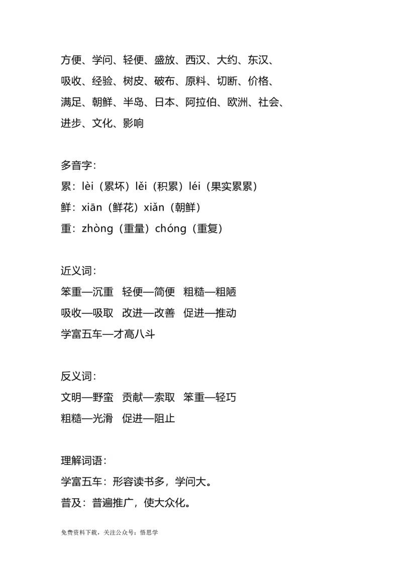 部编版语文三年级下册：第10课《纸的发明》主题总结和生字解读_小学1-6年级全部试卷_语文_三年级_3-8-2、小学三年级语文下册_3-8-2-1、学习资料、复习、知识点、归纳汇总_部编版